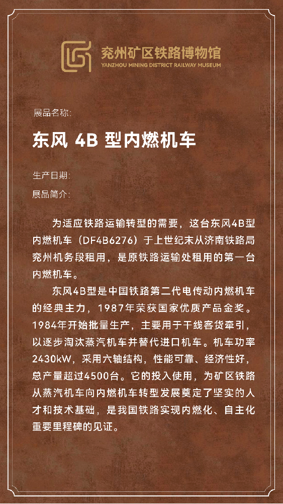东风4B内燃机