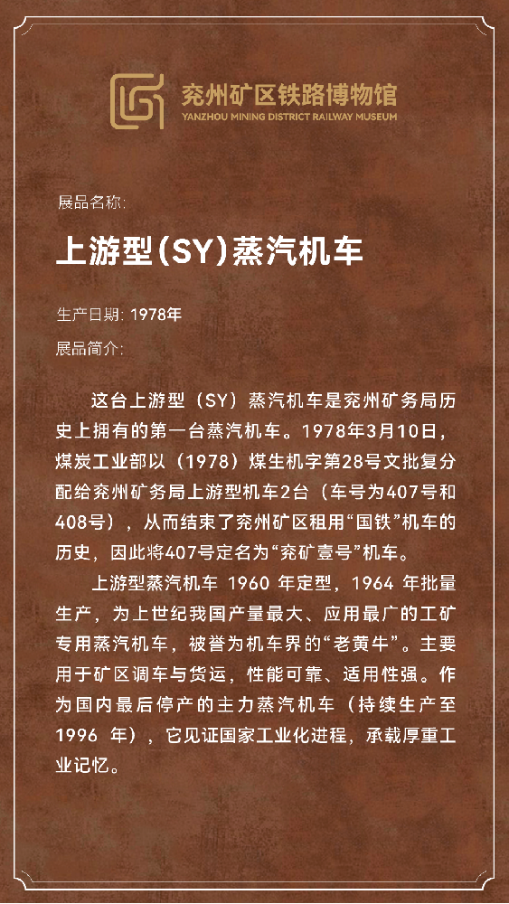 上游型蒸汽机车